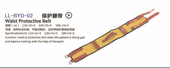 保护腰带